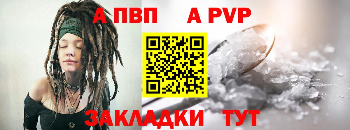 Альфа ПВП кристаллы Нальчик