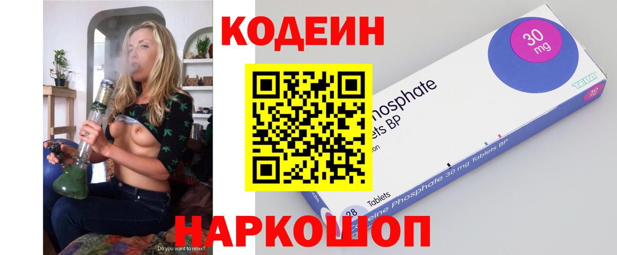 Нальчик  Кодеин напиток Lean (лин)  Вход с VPN  Кодеиновый сироп Lean Purple Drank 