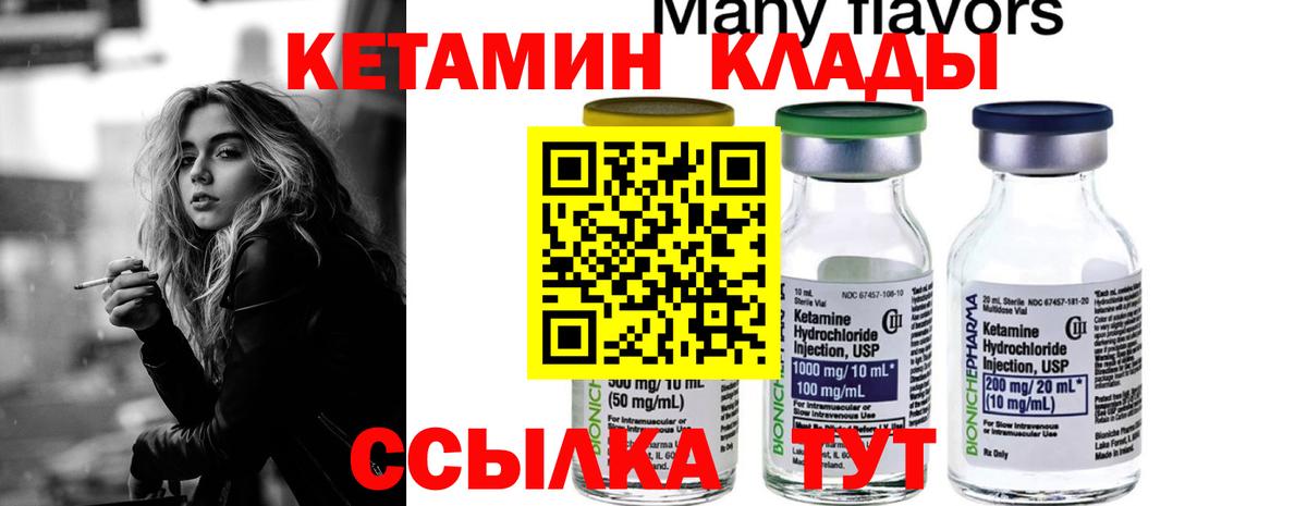 Кетамин ketamine Нальчик